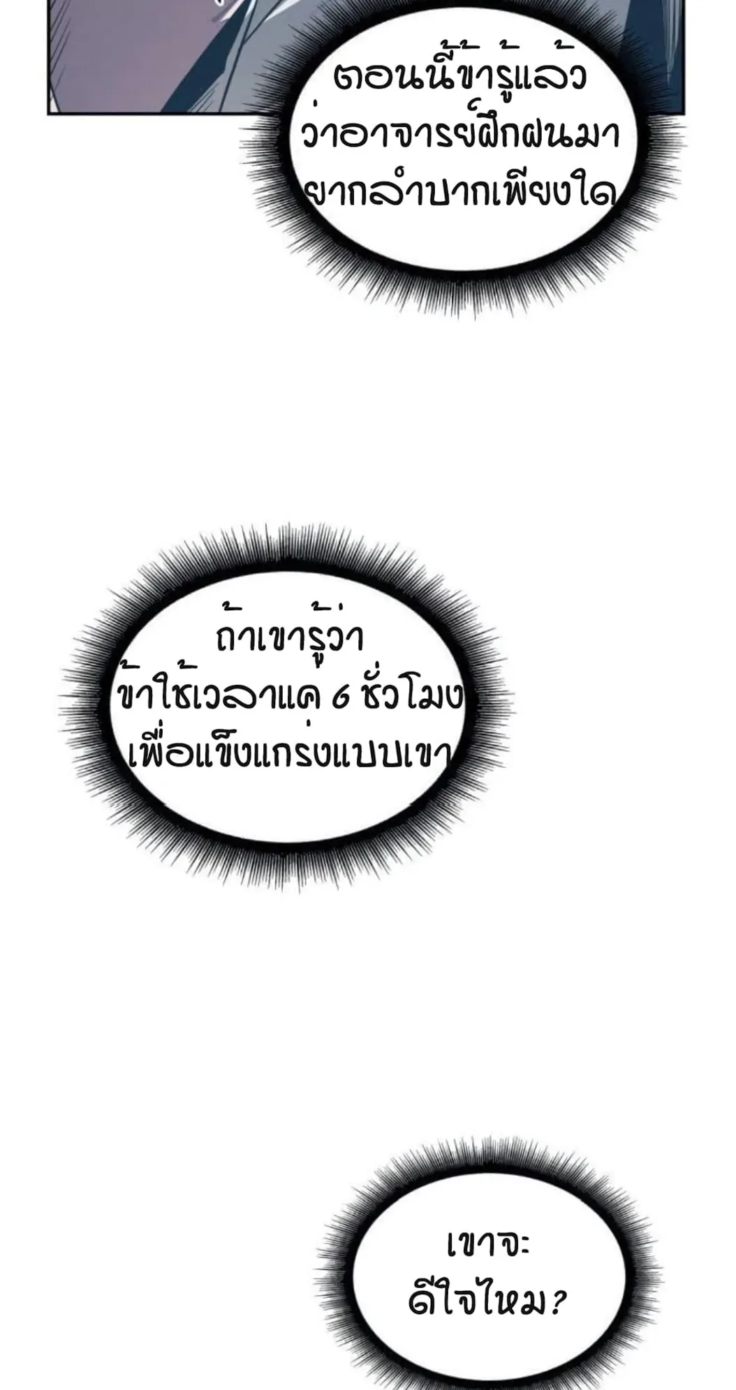 Nano Machine Chapter 17 หน้า 33