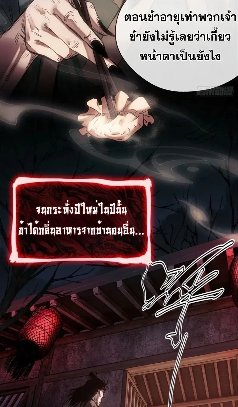 Dao of the Bizarre Immortal ตอนที่ 23 หน้า 16