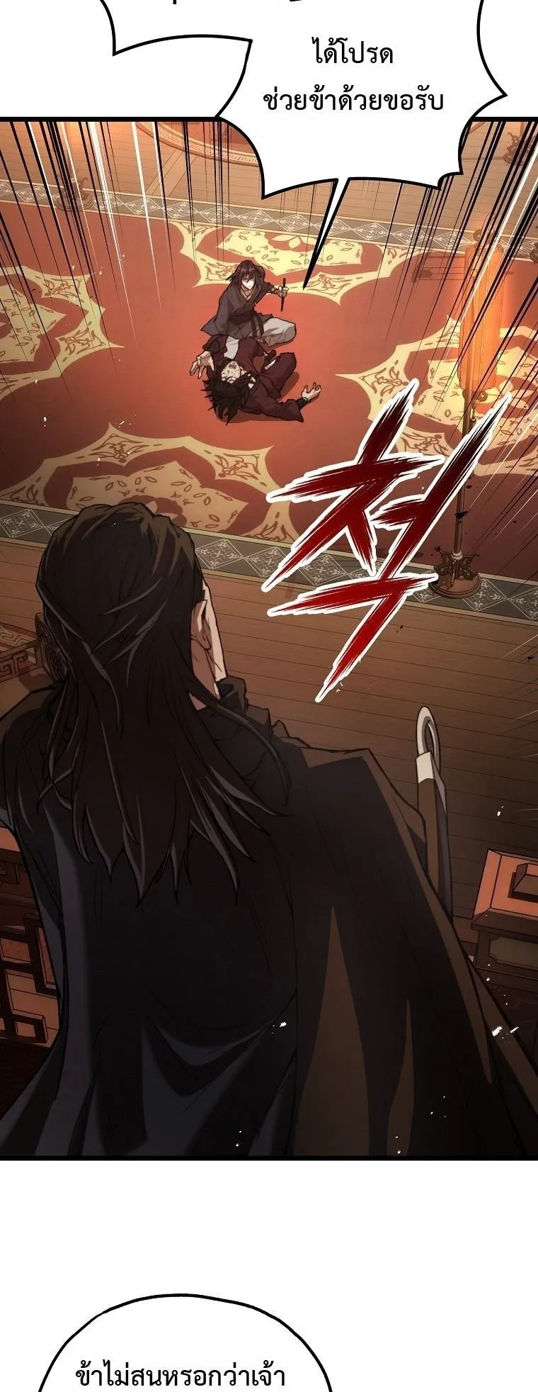 Unrivaled Spear Ghost ตอนที่ 35 หน้า 73