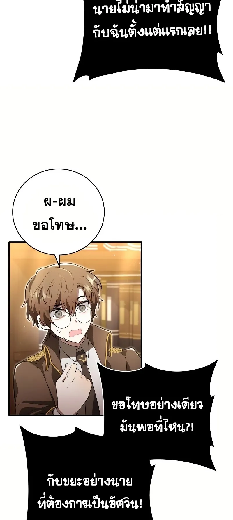 I Become a Legendary Arch Mage by Reading a Book ตอนที่ 1 หน้า 89