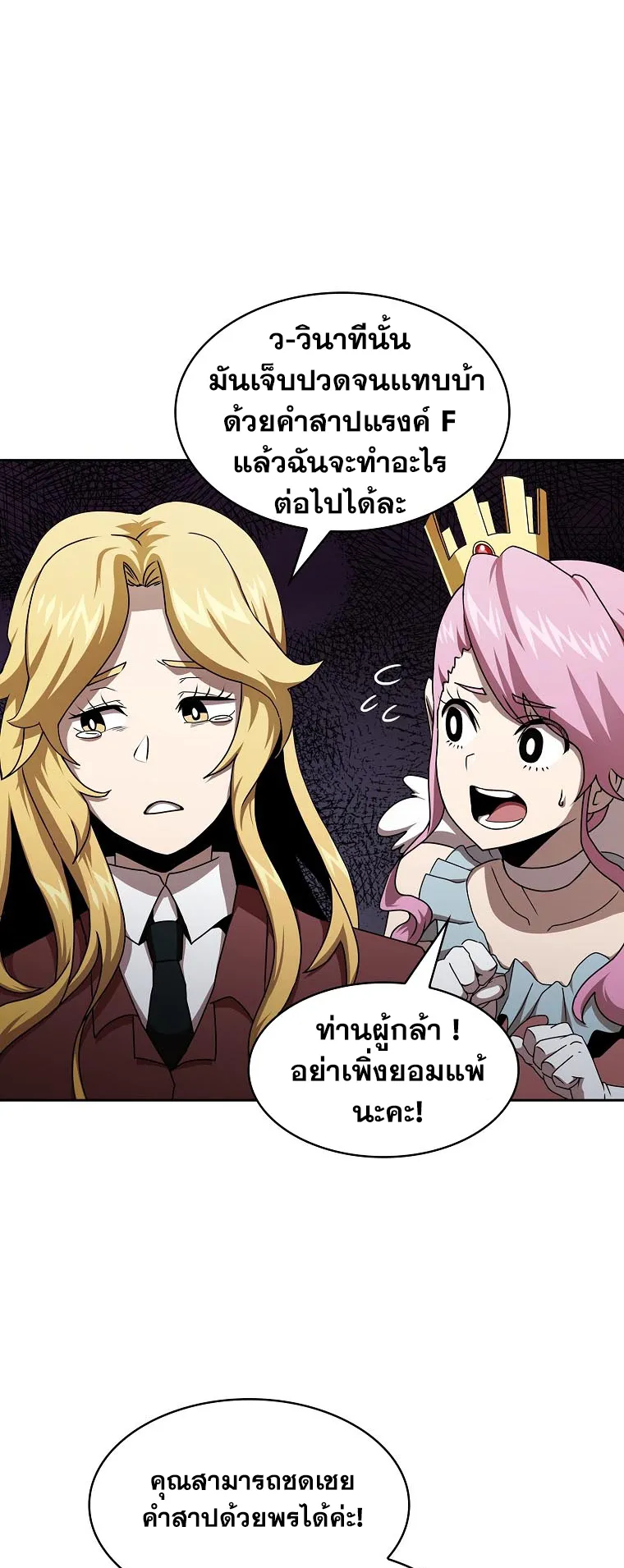 Is This Hero for Real ตอนที่ 4 หน้า 60