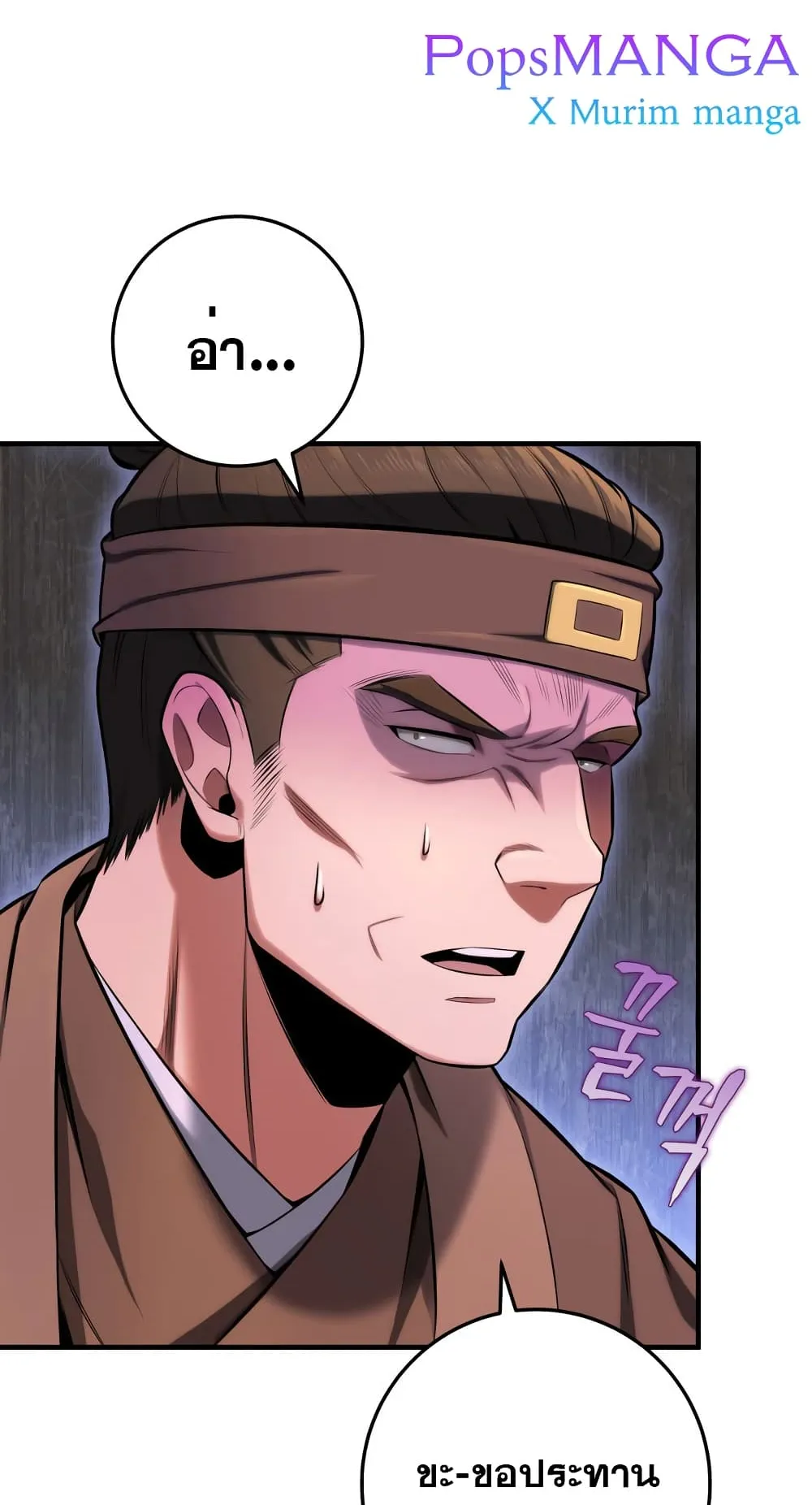 Heavenly Inquisition Sword ตอนที่ 16 หน้า 20