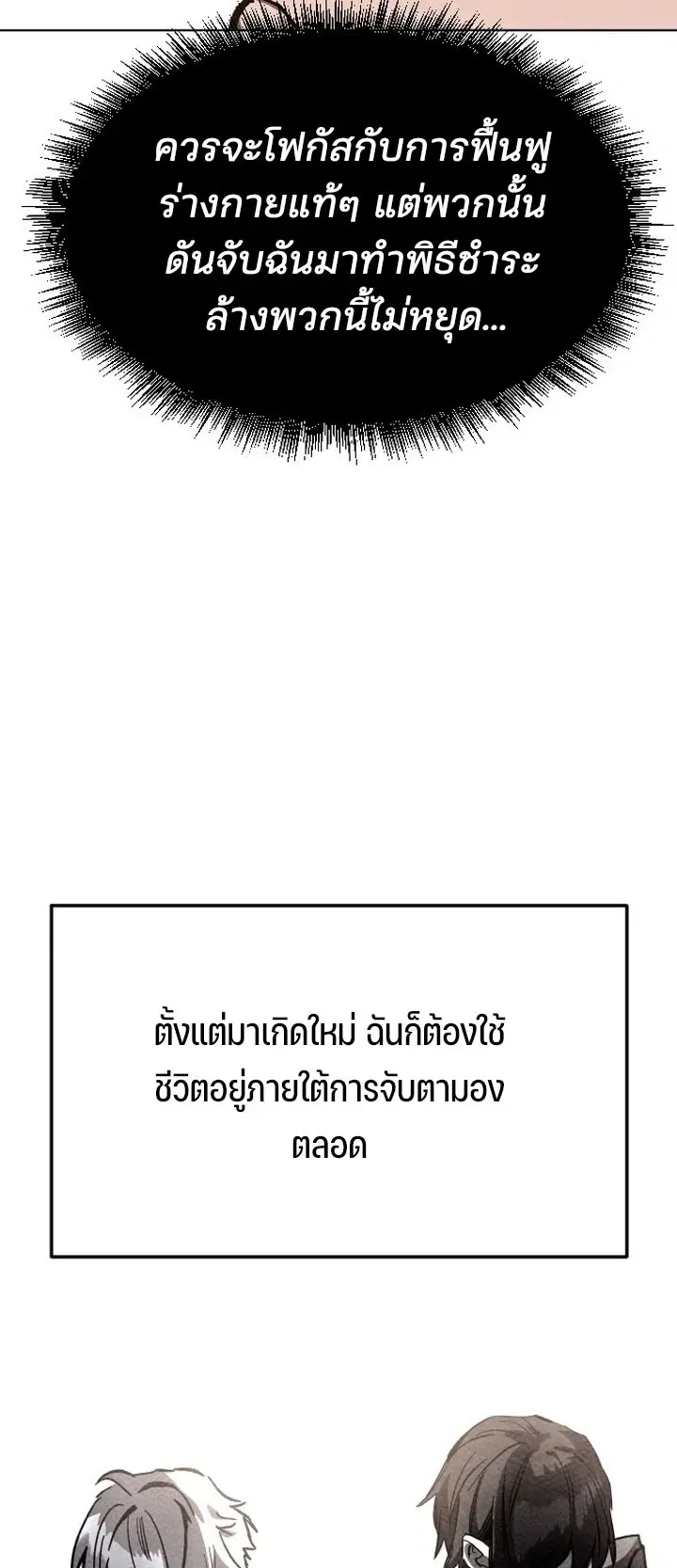Sword of the Undying ตอนที่ 0 หน้า 131