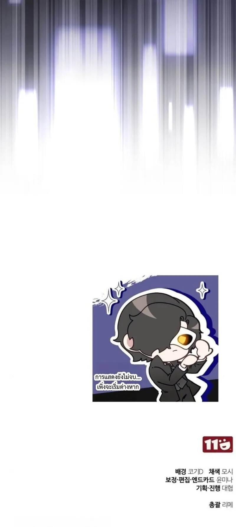 Echoes of the Reverse Planet ตอนที่ 17 หน้า 98