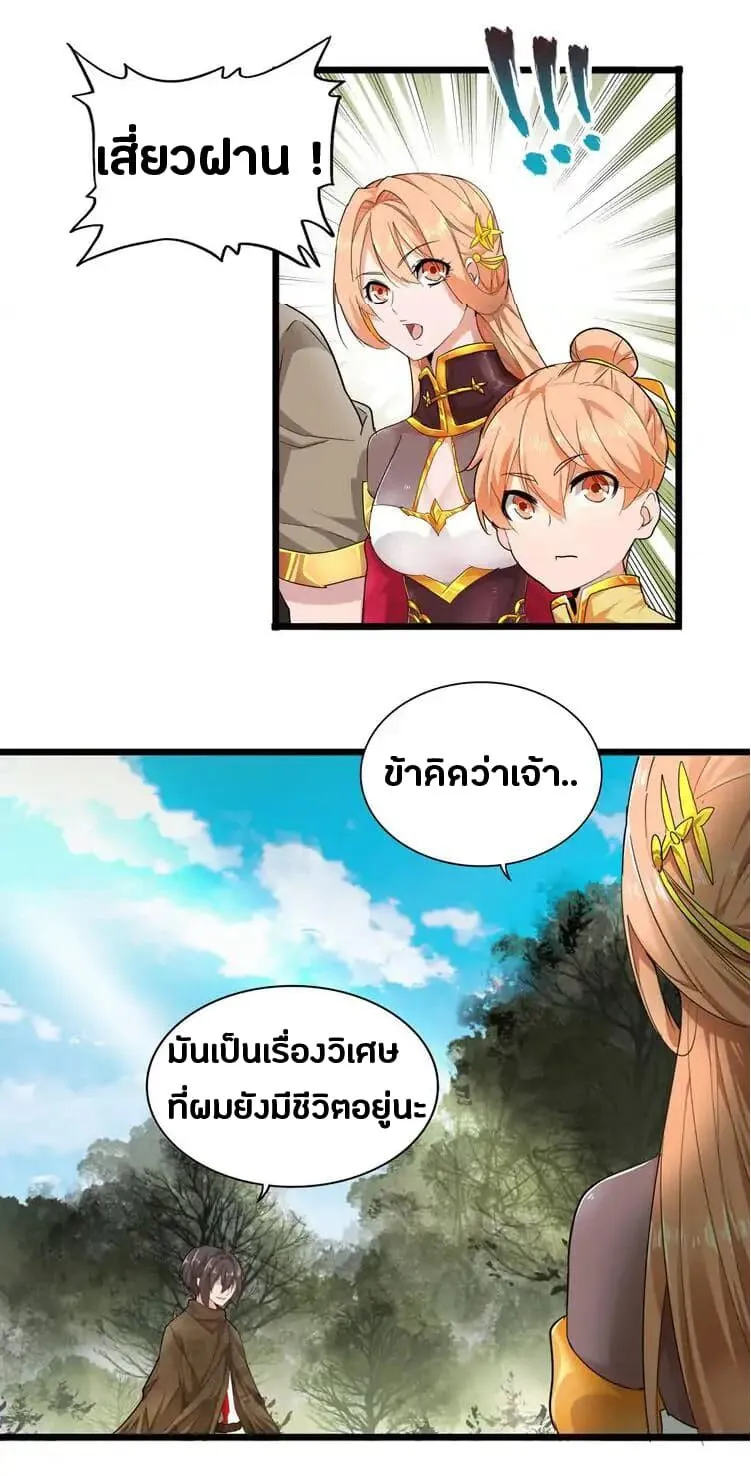 Magic Emperor ตอนที่ 2 หน้า 24