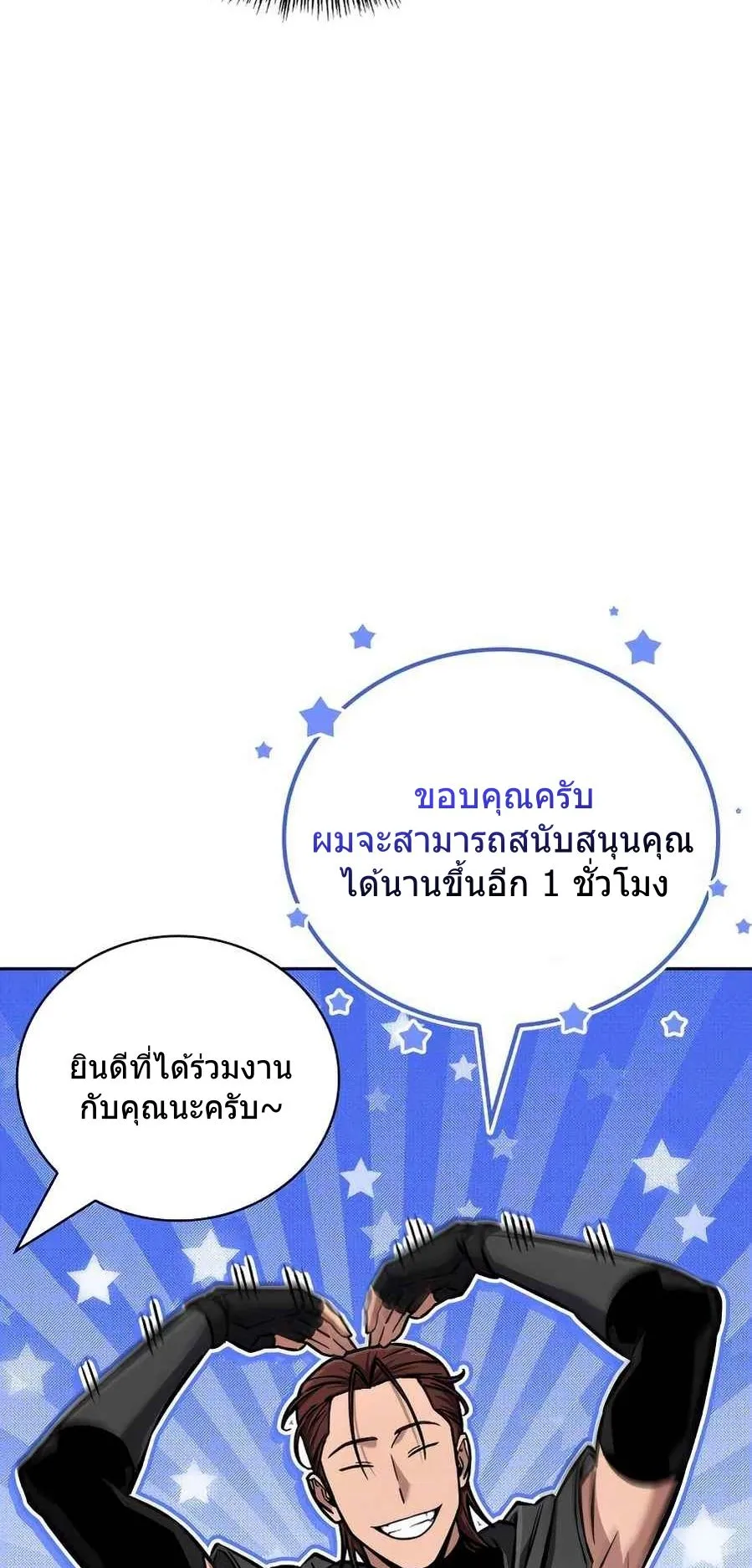 A Wimp’s Strategy Guide to Conquer the Tower ตอนที่ 4 หน้า 61