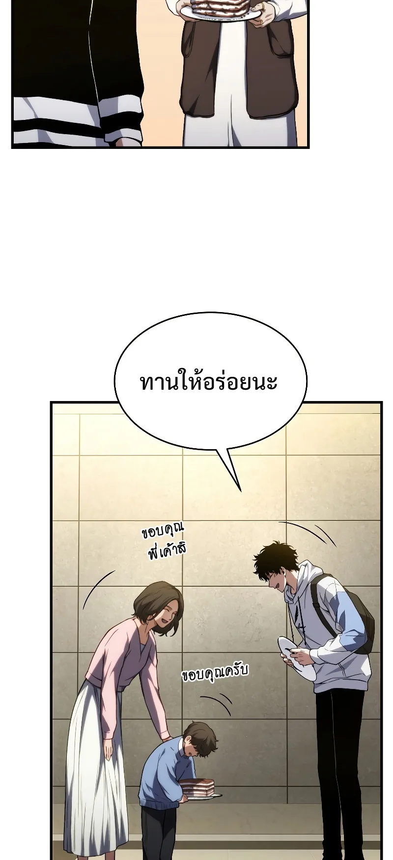The Max-Level Player 100th Regression ตอนที่ 9 หน้า 98