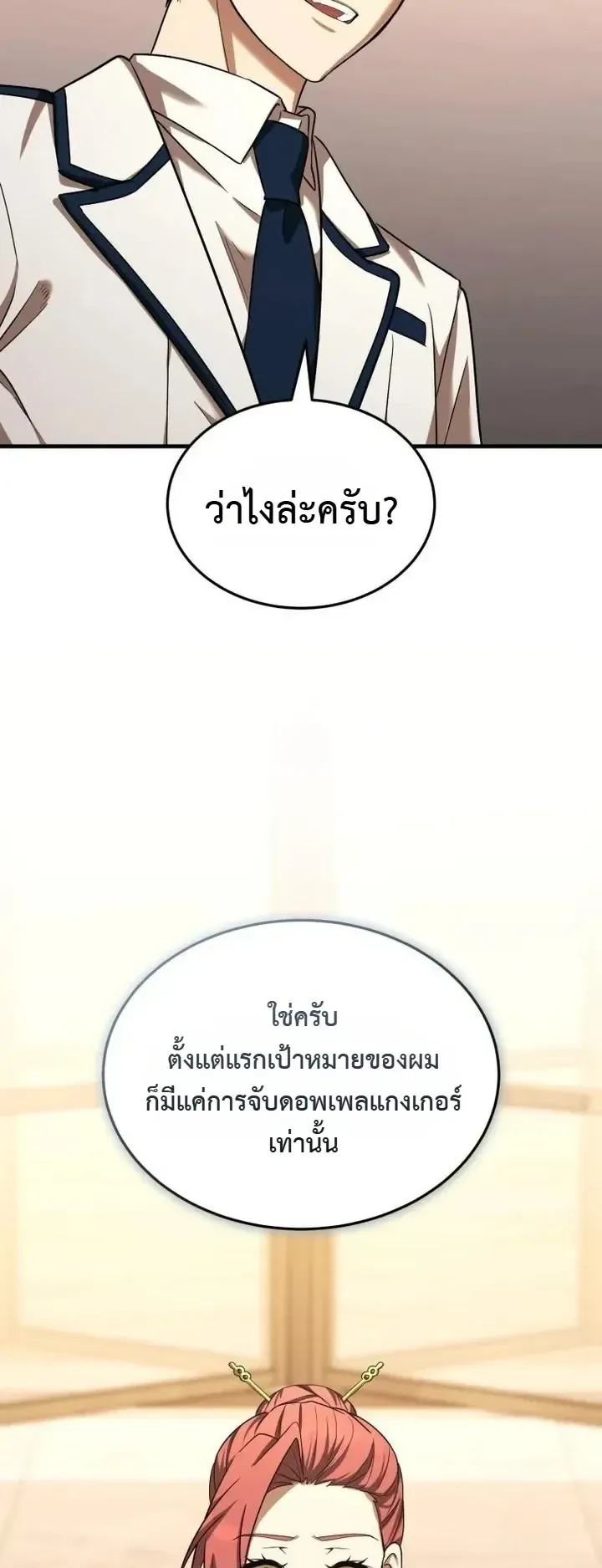Transcendence Due To A System Error ตอนที่ 10 หน้า 29