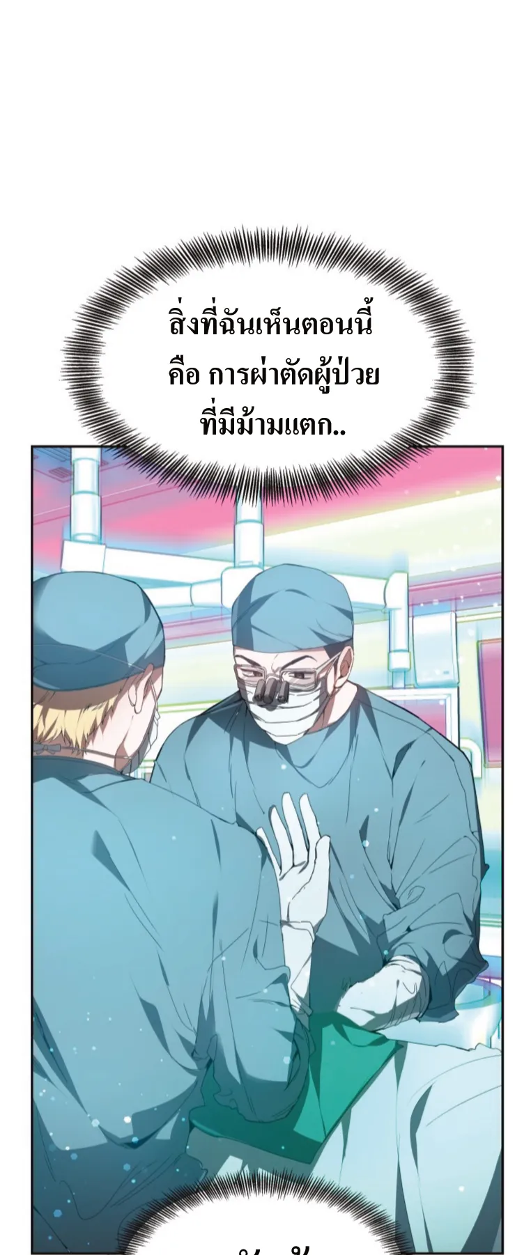 Doctor Player ตอนที่ 1 หน้า 37