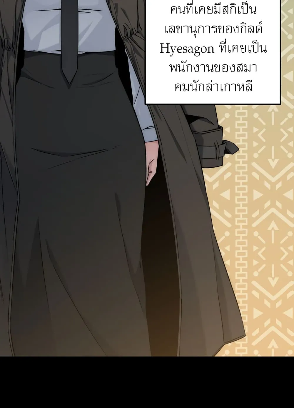 Return of the Sword God-Rank Civil Servant ตอนที่ 8 หน้า 7