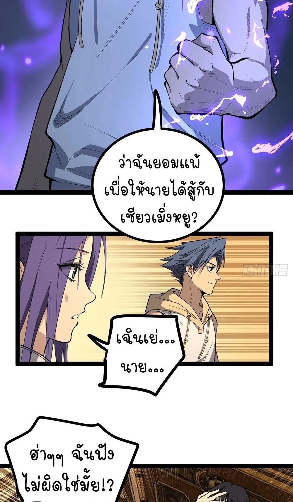 Gatekeeper of the Boundless Worlds ตอนที่ 73 หน้า 29
