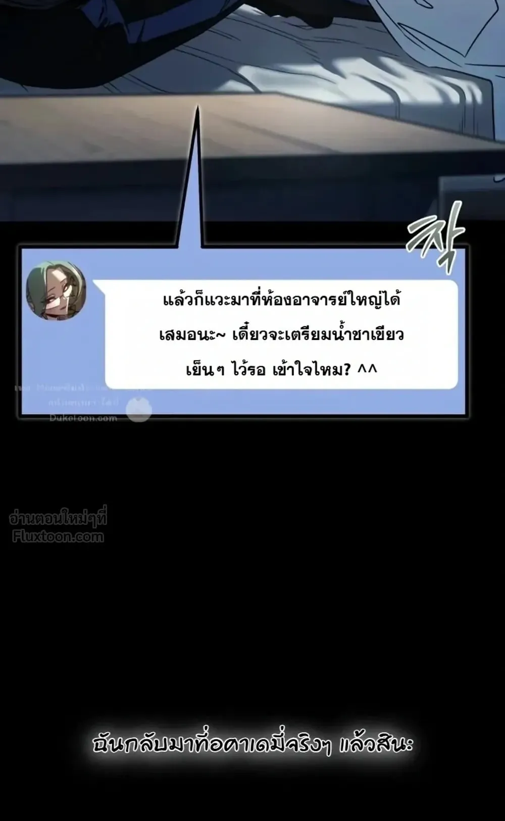 I Took Over The Academy With a Single Sashimi Knife ตอนที่ 94 หน้า 129