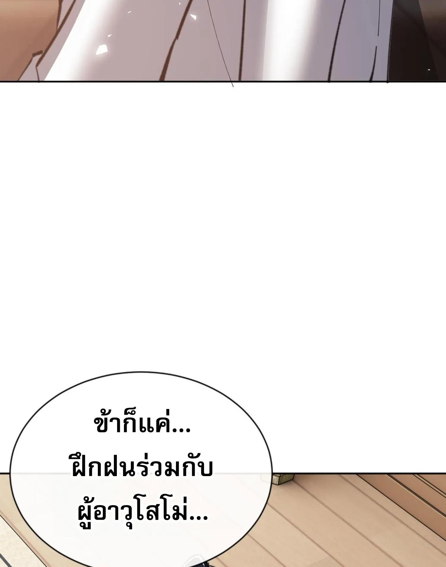 Devious Son of Heaven ตอนที่ 47 หน้า 21