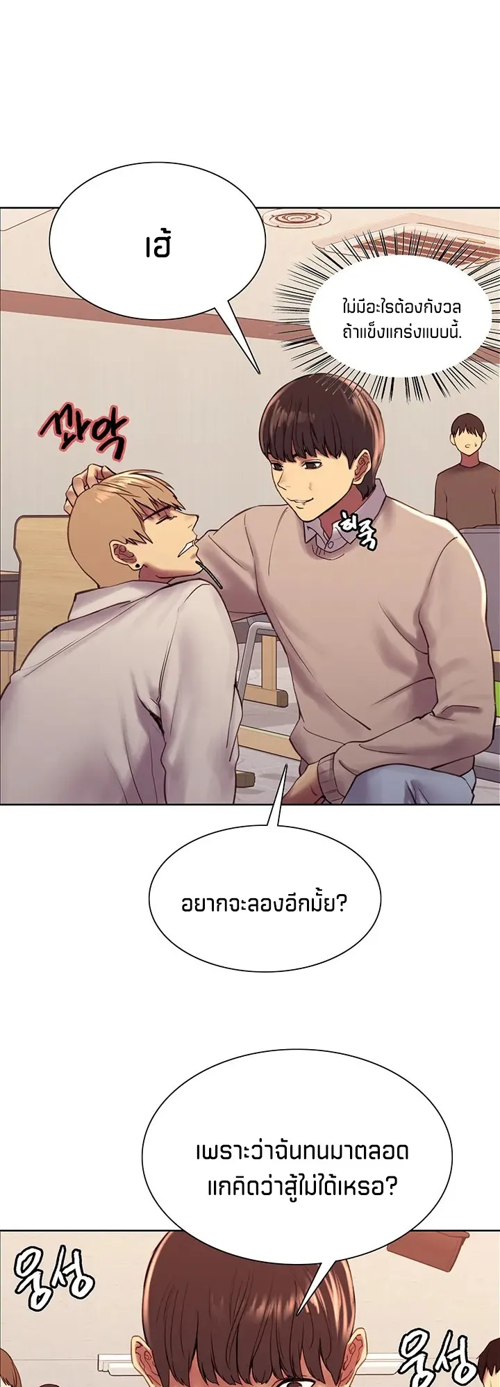 Sex-Stop Watch ตอนที่ 7 หน้า 78