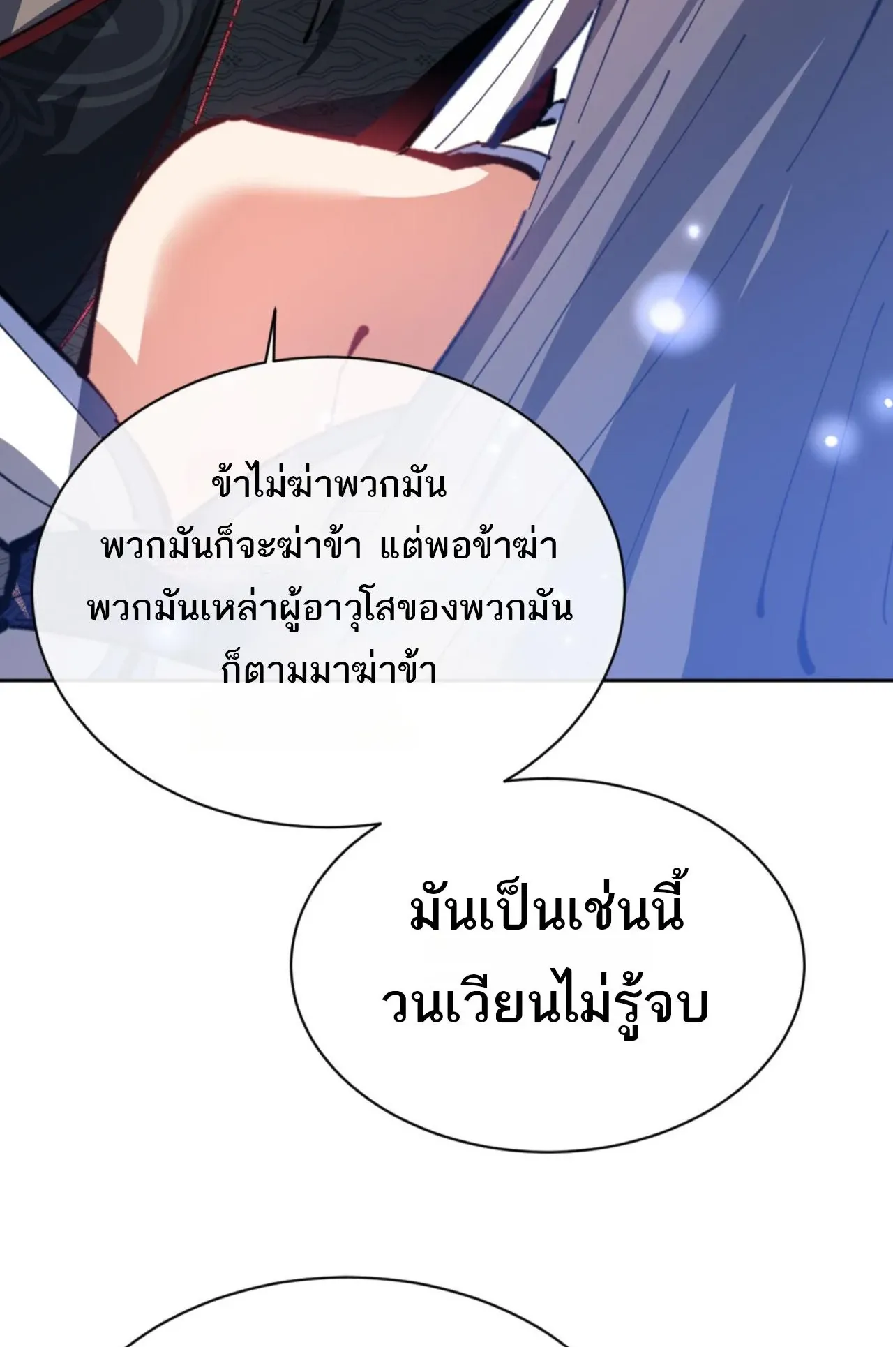 Devious Son of Heaven ตอนที่ 62 หน้า 32