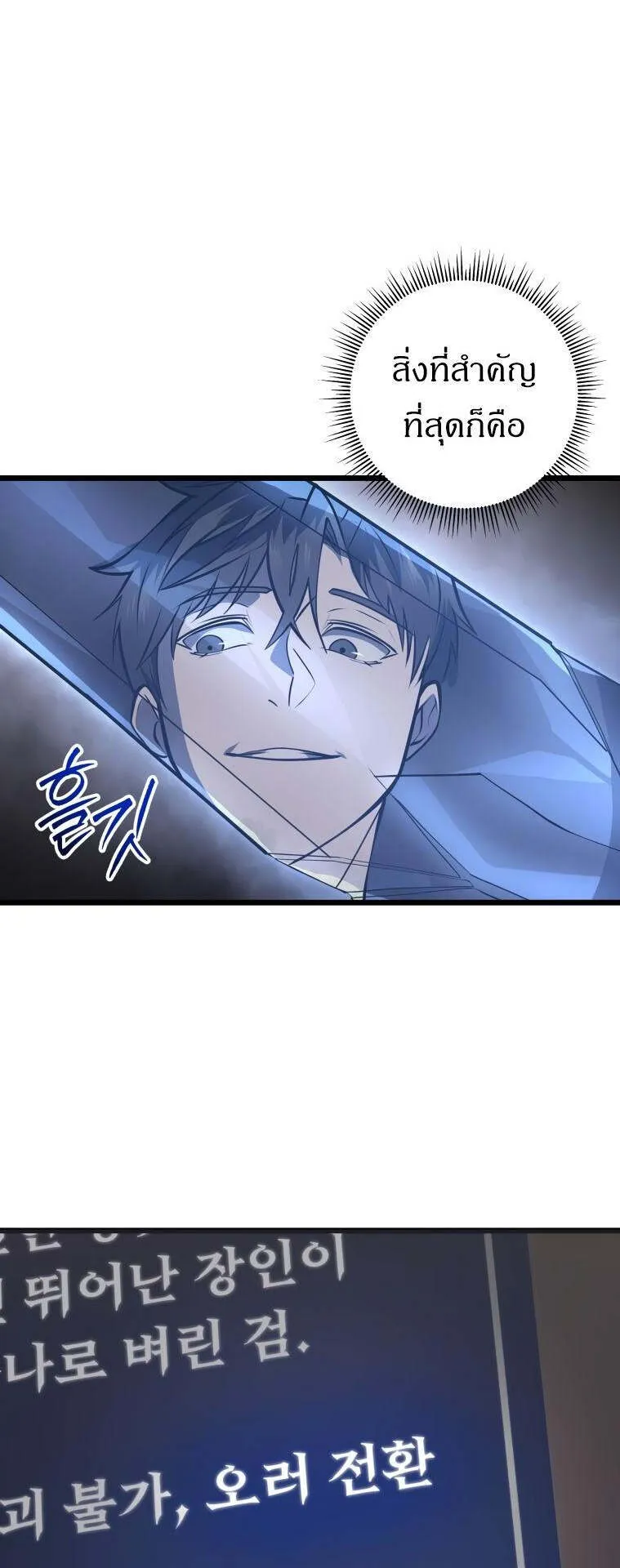 A Dragonslayer’s Peerless Regression ตอนที่ 26 หน้า 53