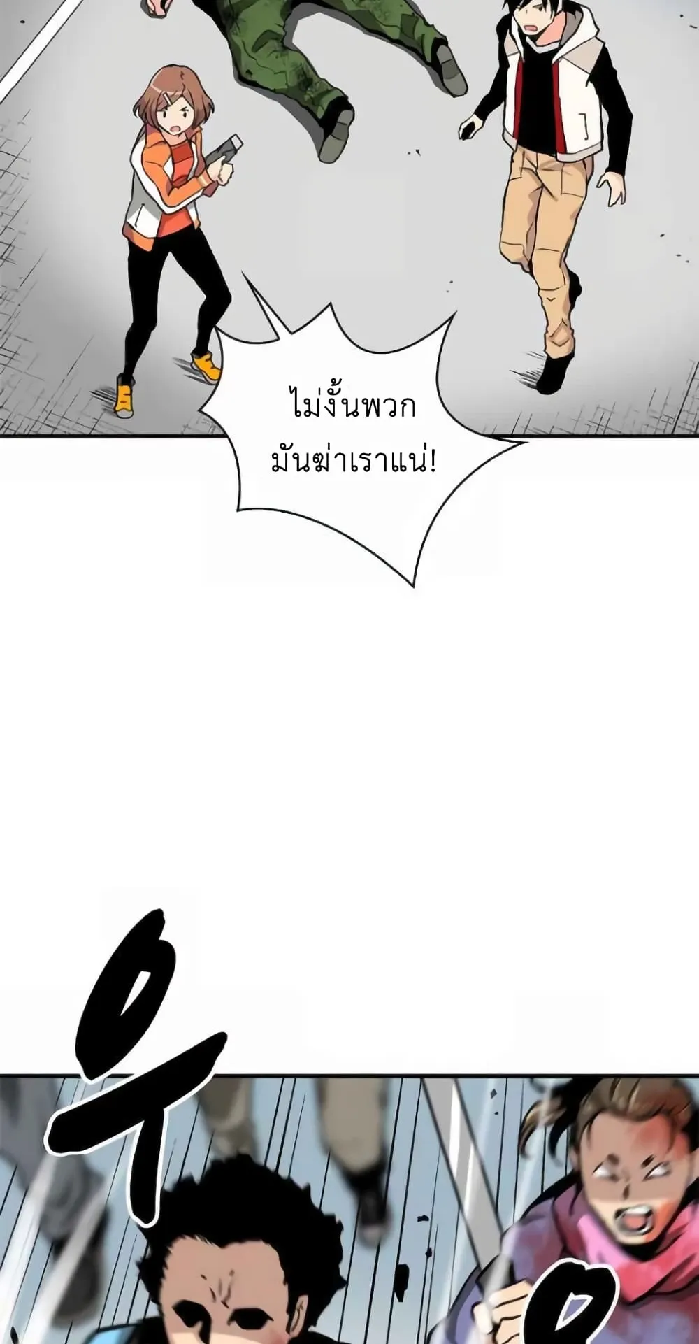 Unbreakable ตอนที่ 2 หน้า 55