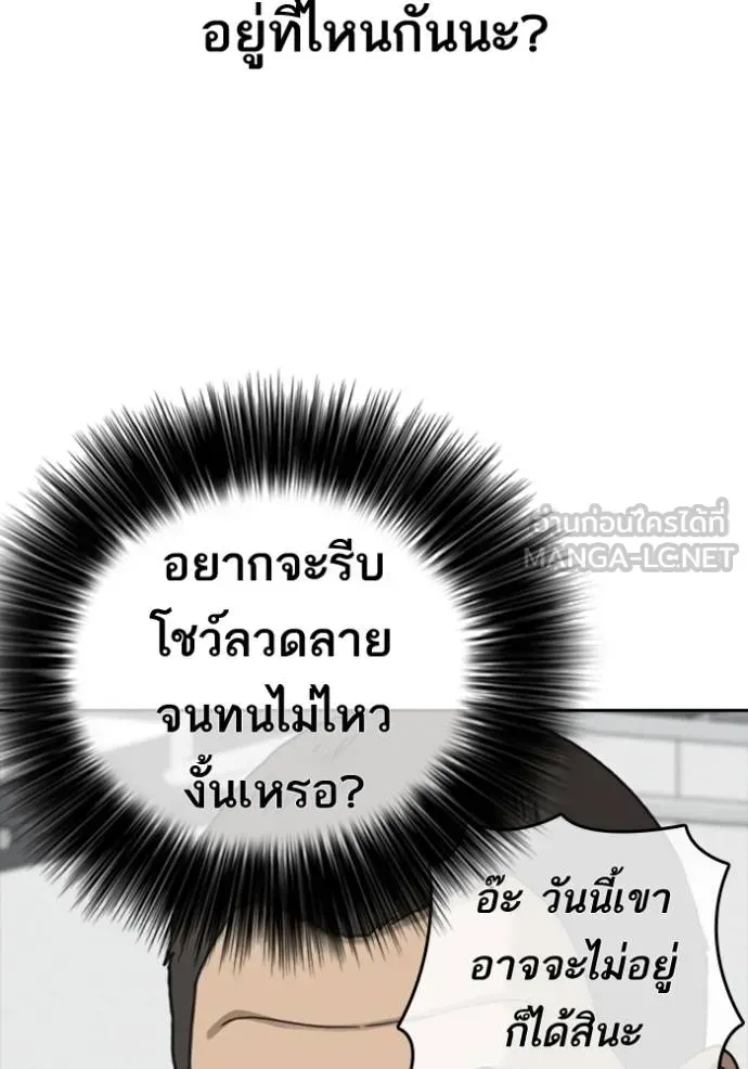 Loser Life 2 ตอนที่ 44 หน้า 75