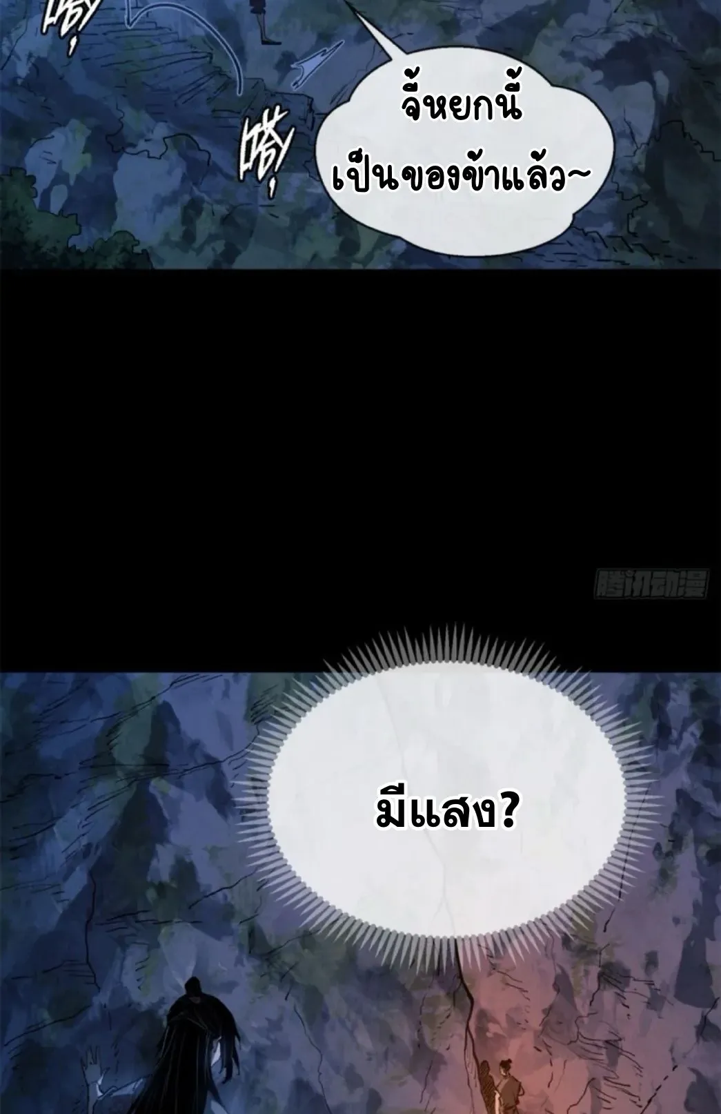 Dao of the Bizarre Immortal ตอนที่ 5 หน้า 37