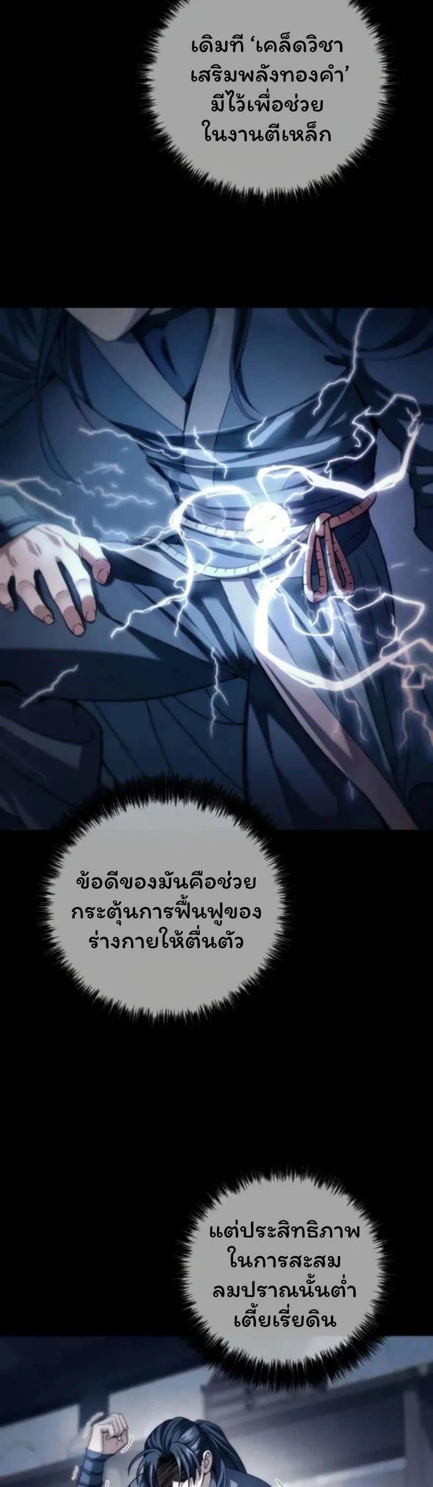 Sichuan’s Supreme King ตอนที่ 4 หน้า 19