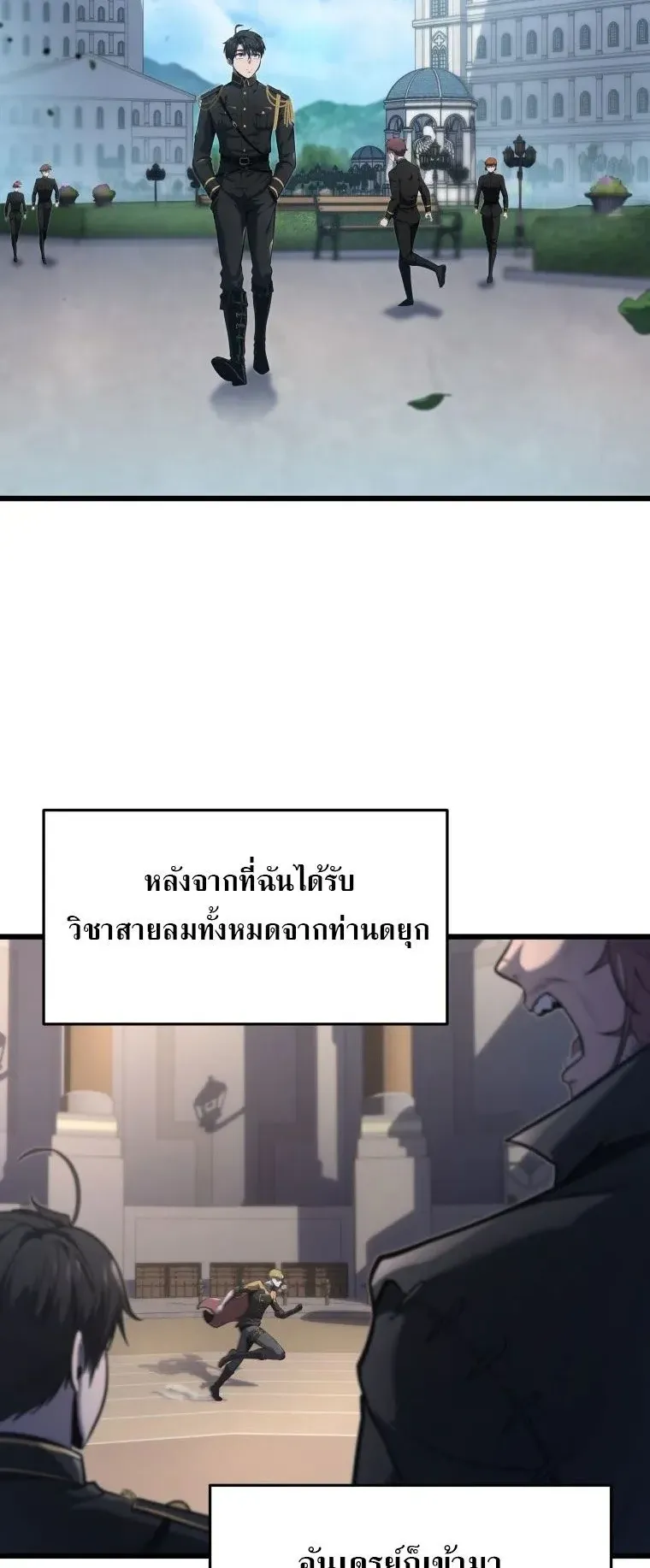 A Dragonslayer’s Peerless Regression ตอนที่ 30 หน้า 16