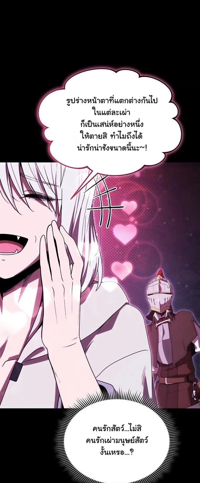 Revenge on the Tyrant Dragon ตอนที่ 43 หน้า 27