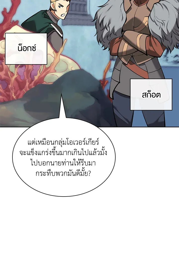Overgeared ตอนที่ 234 หน้า 69