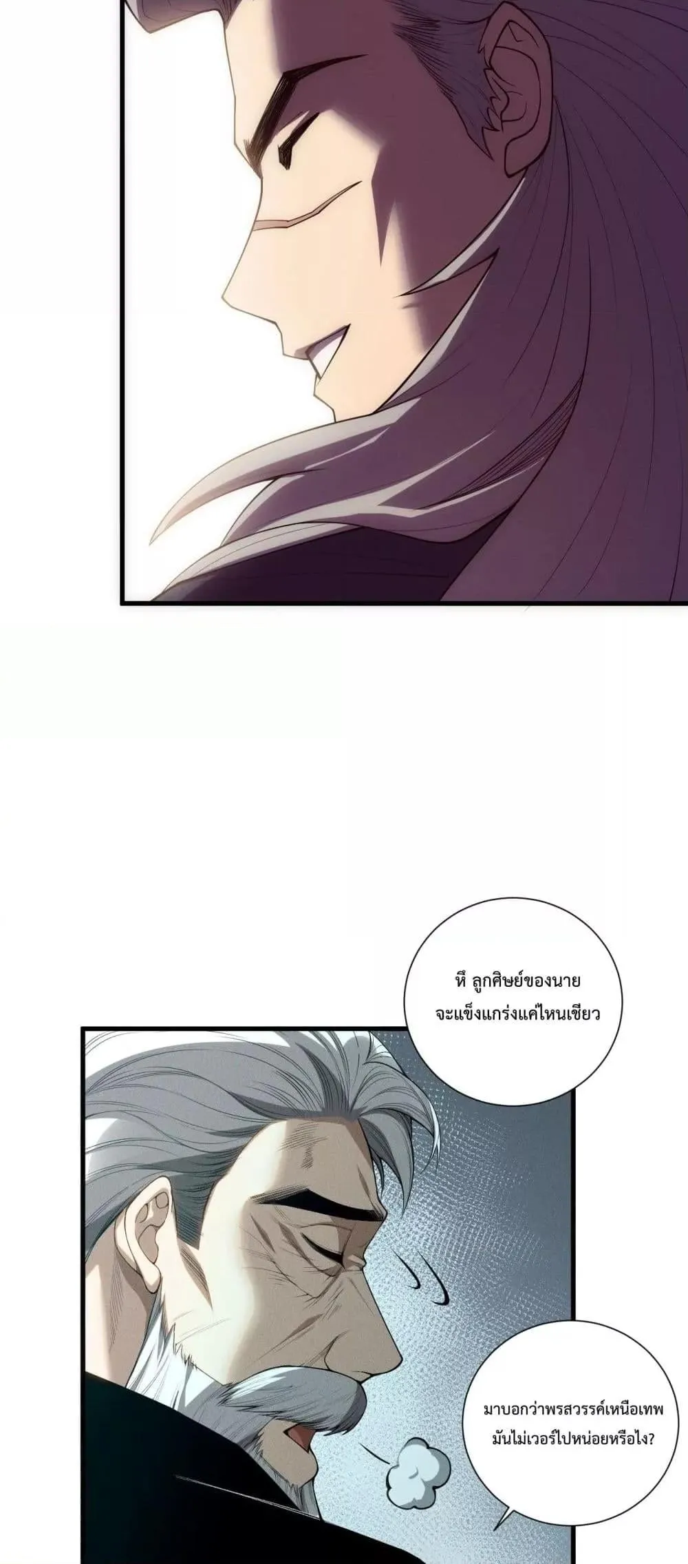 Disastrous Necromancer ตอนที่ 108 หน้า 25
