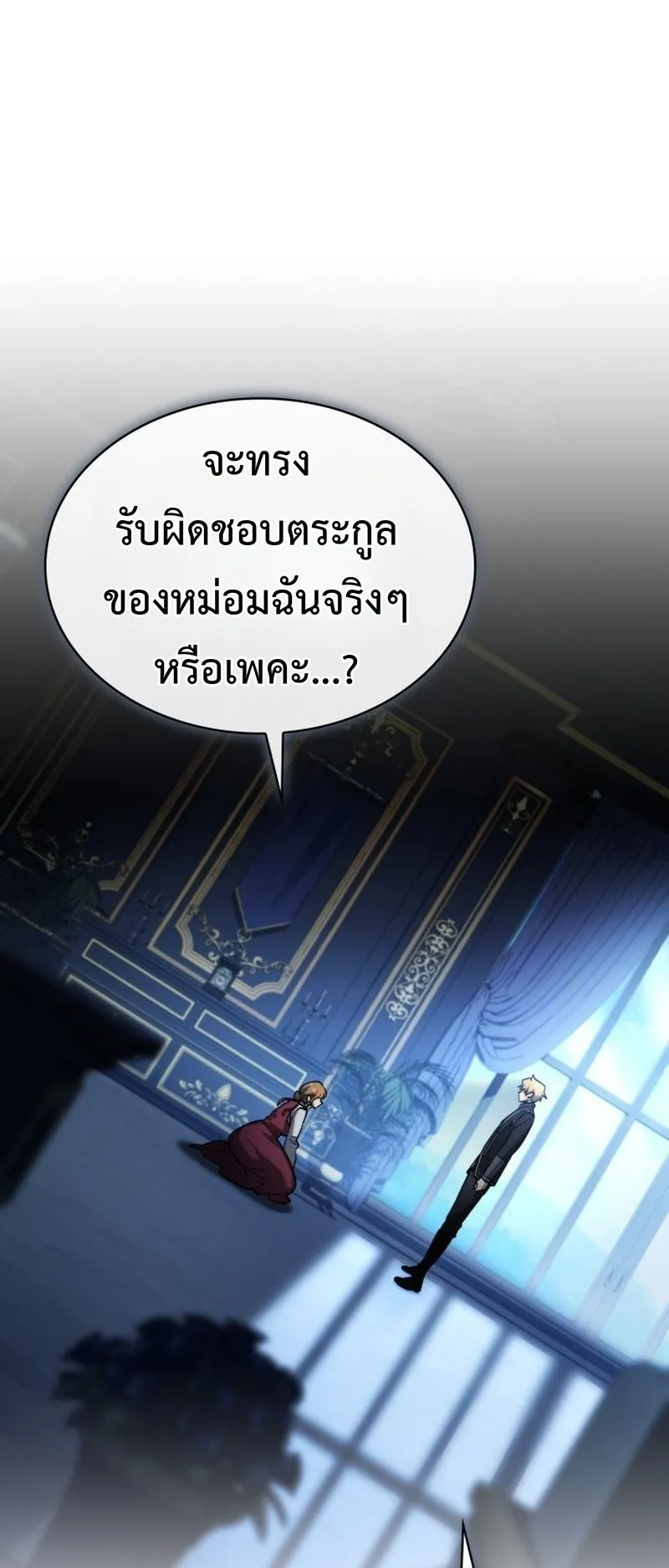 I Became The Rogue First Prince ตอนที่ 10 หน้า 83