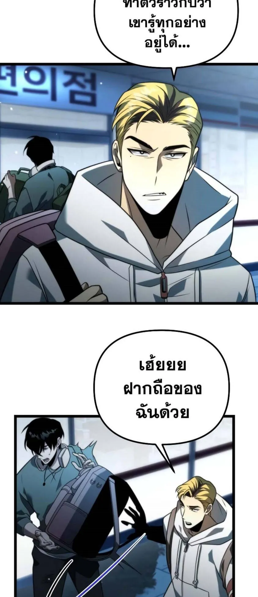 Reincarnator ตอนที่ 6 หน้า 55
