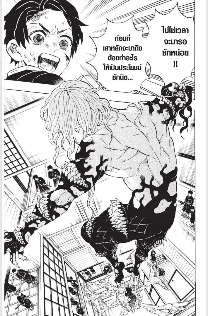 Kimetsu no yaiba ตอนที่ 179 หน้า 31