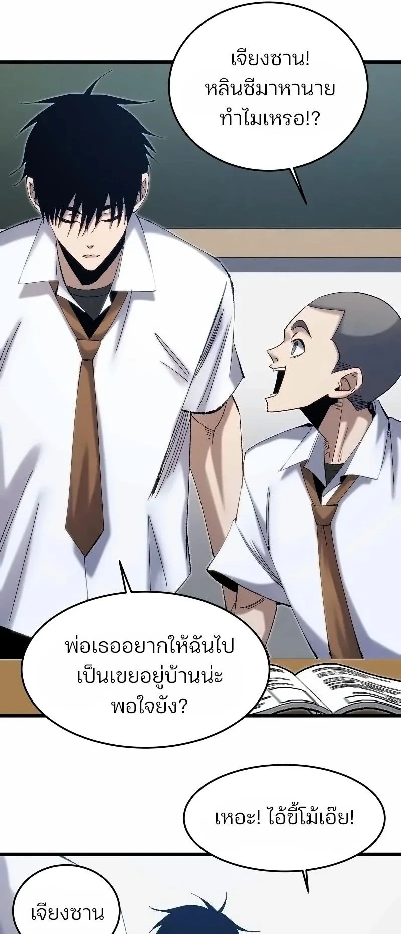 Rebirth of the Campus Special Forces Soldier ตอนที่ 5 หน้า 16
