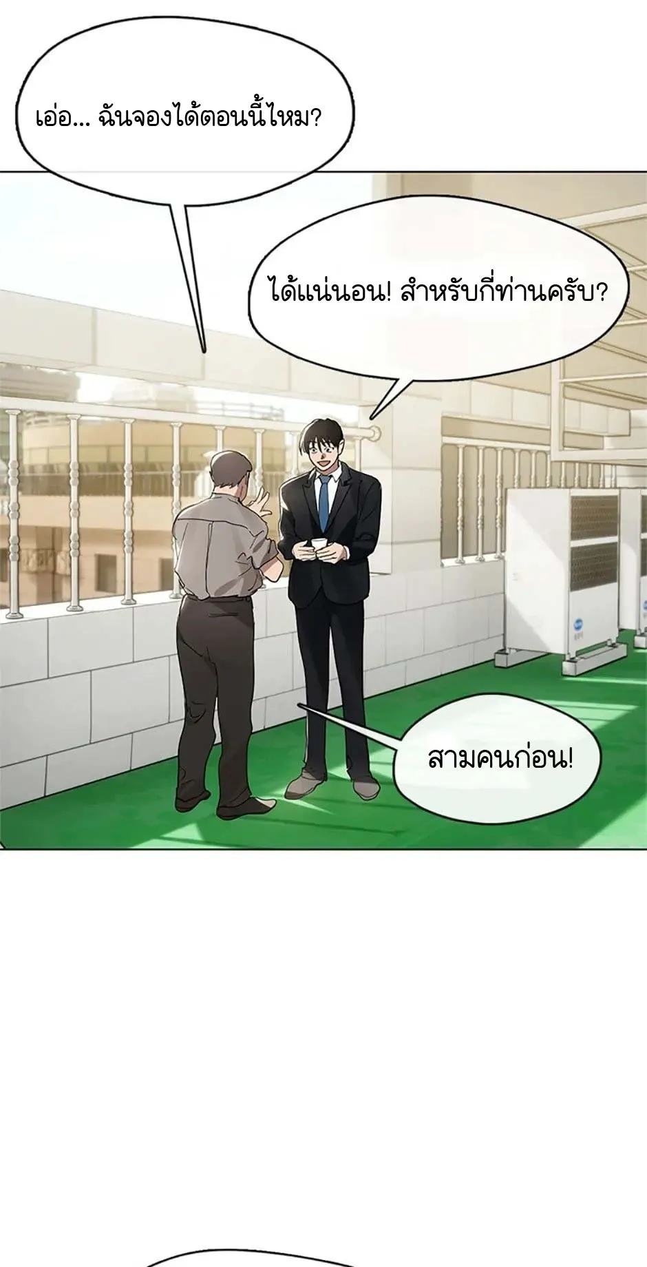 Afterlife Diner ตอนที่ 14 หน้า 12