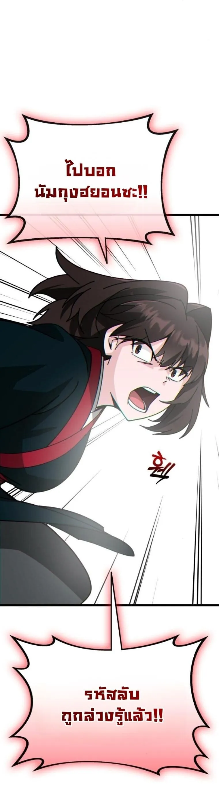 Initializing the Sect System ตอนที่ 27 หน้า 73