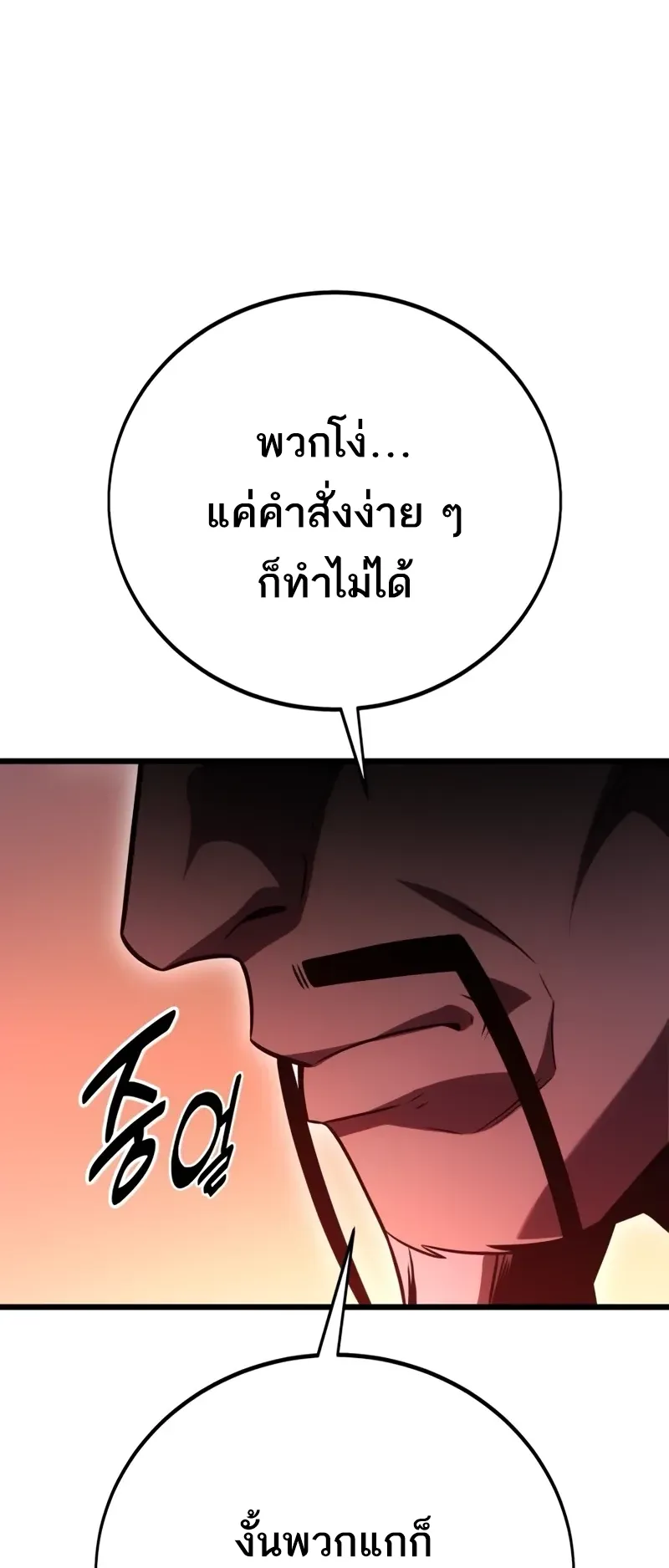 I Killed an Academy Player ตอนที่ 50 หน้า 36
