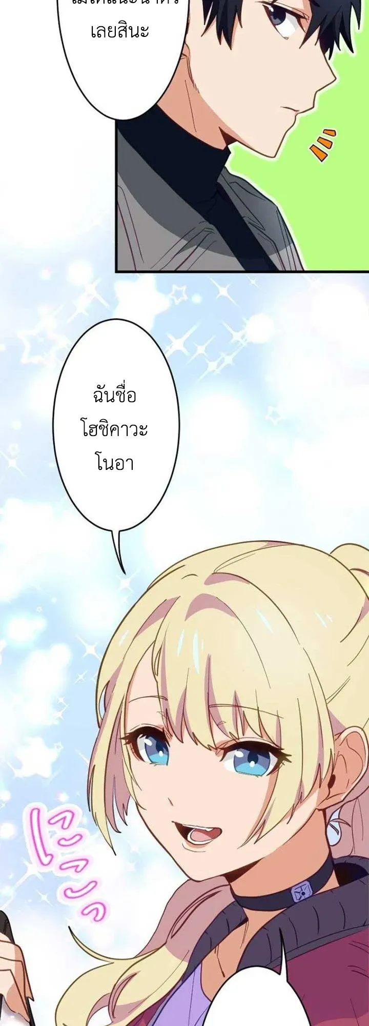 The Akashic Record Which Only I Can Read ตอนที่ 6 หน้า 12