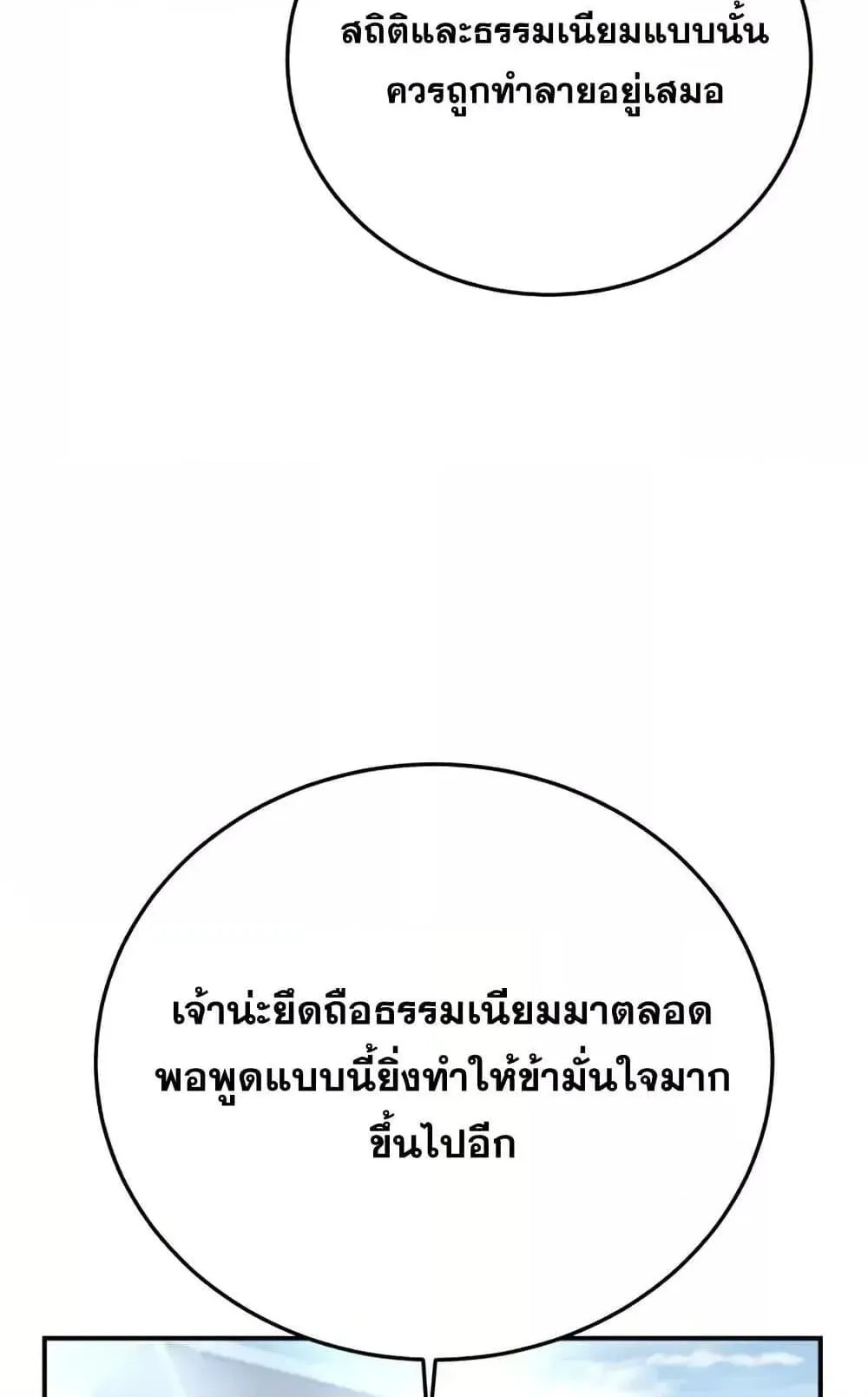Star-Embracing Swordmaster ตอนที่ 76 หน้า 79