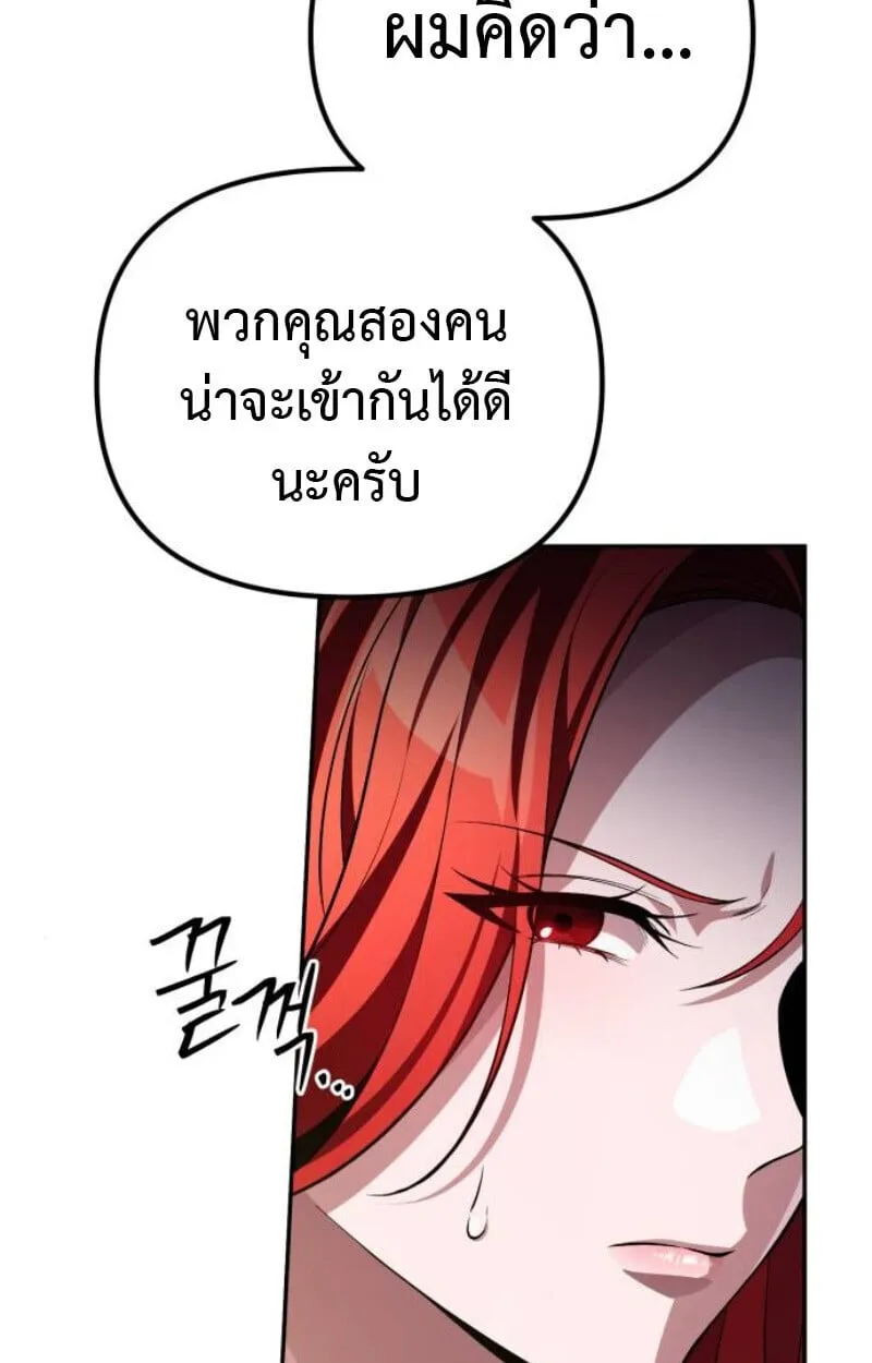 Raising Villains the Right Way ตอนที่ 11 หน้า 51