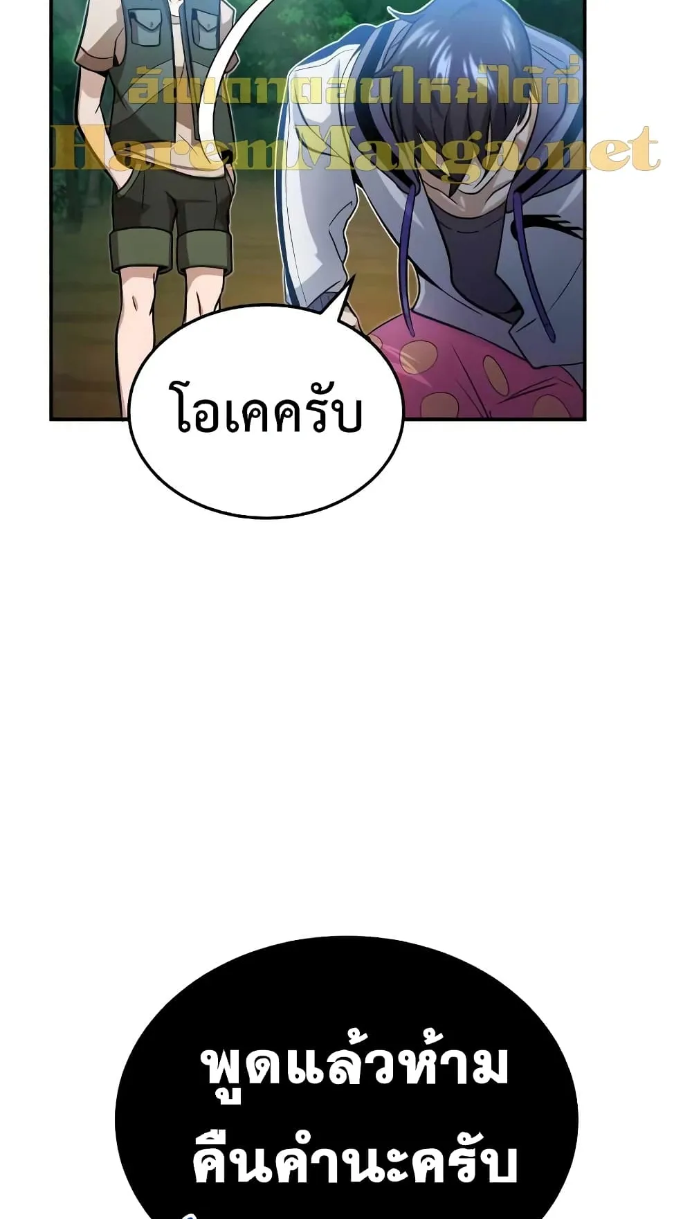 Genius of the Unique Lineage ตอนที่ 3 หน้า 70