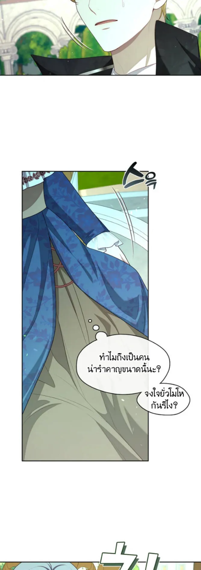 S-Class Hunter Doesn’t Want to Be a Villainous Princess ตอนที่ 12 หน้า 14