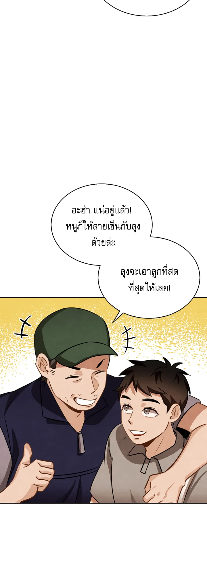 Be the Actor ตอนที่ 10 หน้า 32