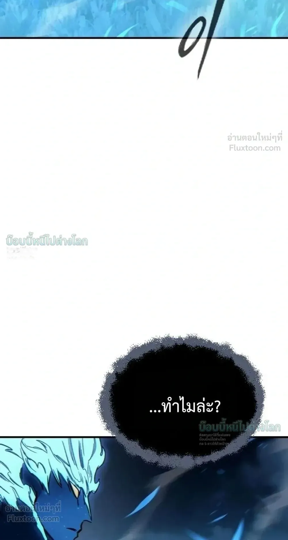 Sword of the Undying ตอนที่ 16 หน้า 187
