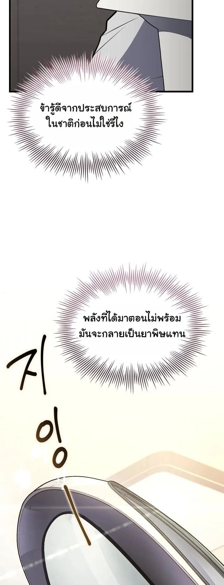 Swordmanship Veteran’s Game Stream ตอนที่ 8 หน้า 41