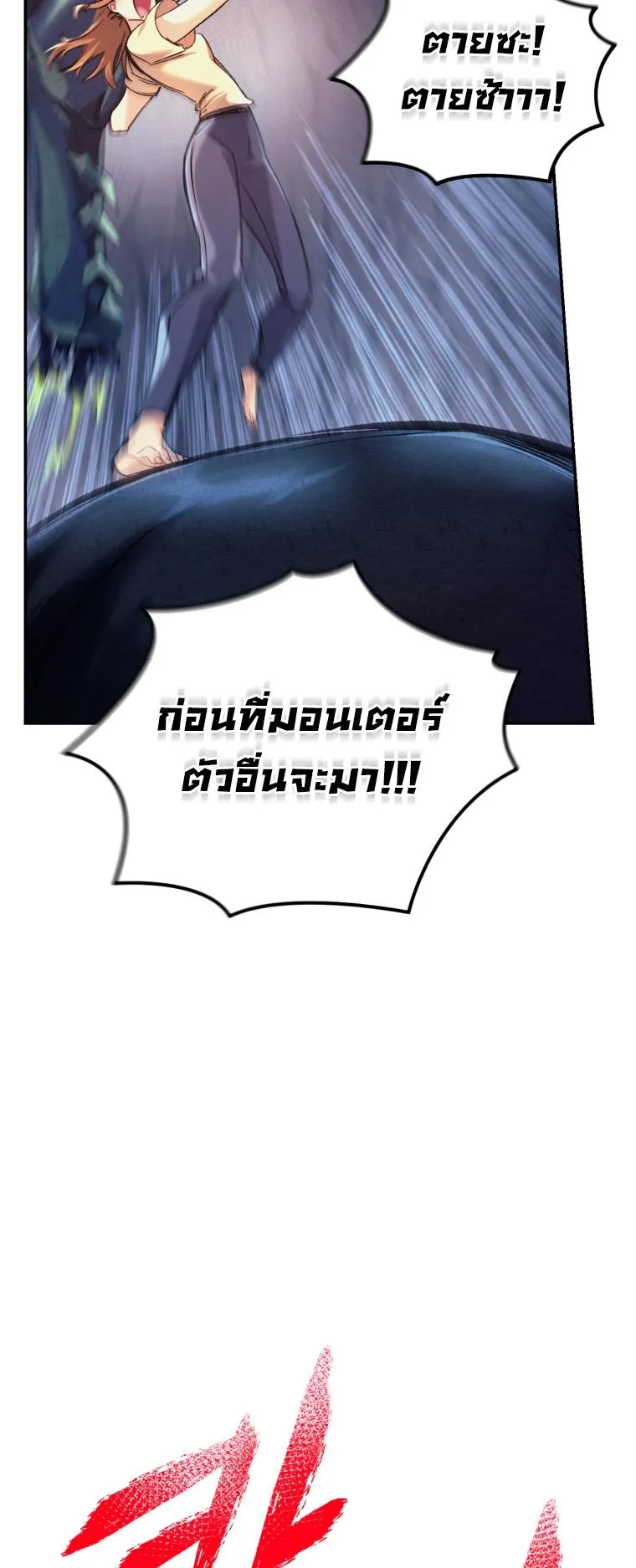 I Stole the Number One Ranker’s Soul ตอนที่ 3 หน้า 33