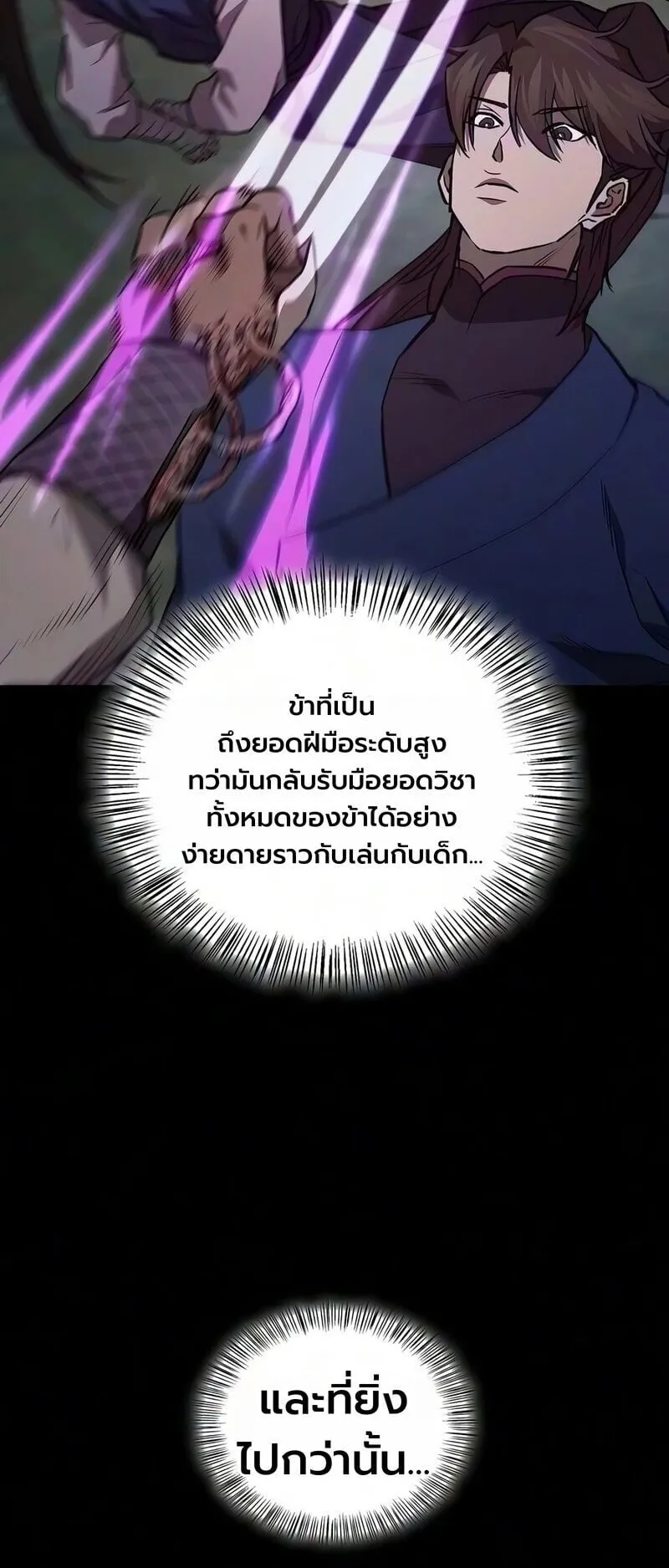 The Demonic Cult Instructor Returns ตอนที่ 52 หน้า 44