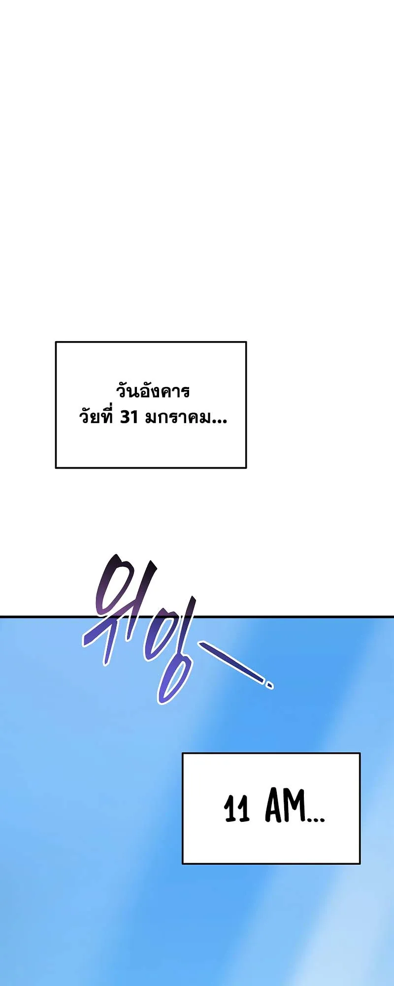 The Max-Level Player 100th Regression ตอนที่ 10 หน้า 65