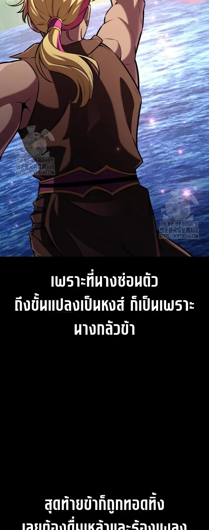 I Killed an Academy Player ตอนที่ 87 หน้า 102