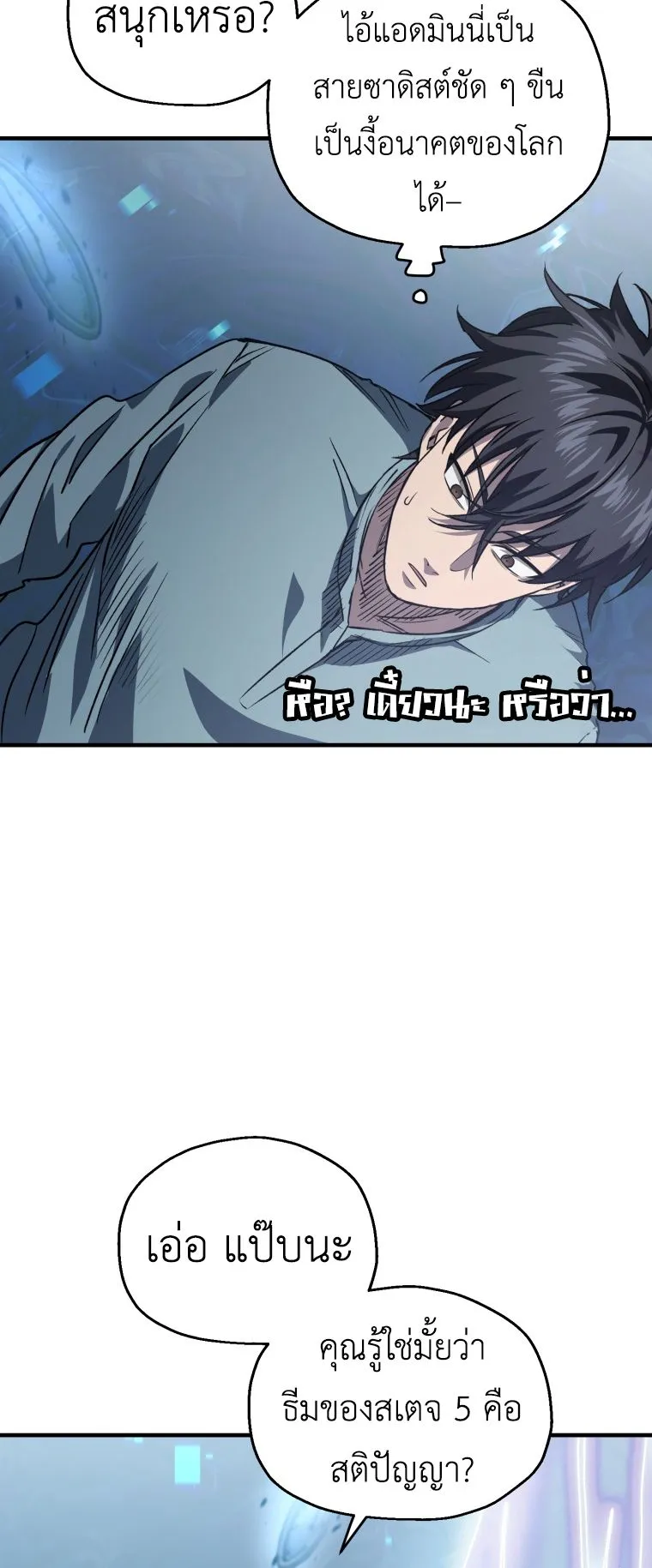 Solo Resurrection ตอนที่ 11 หน้า 64