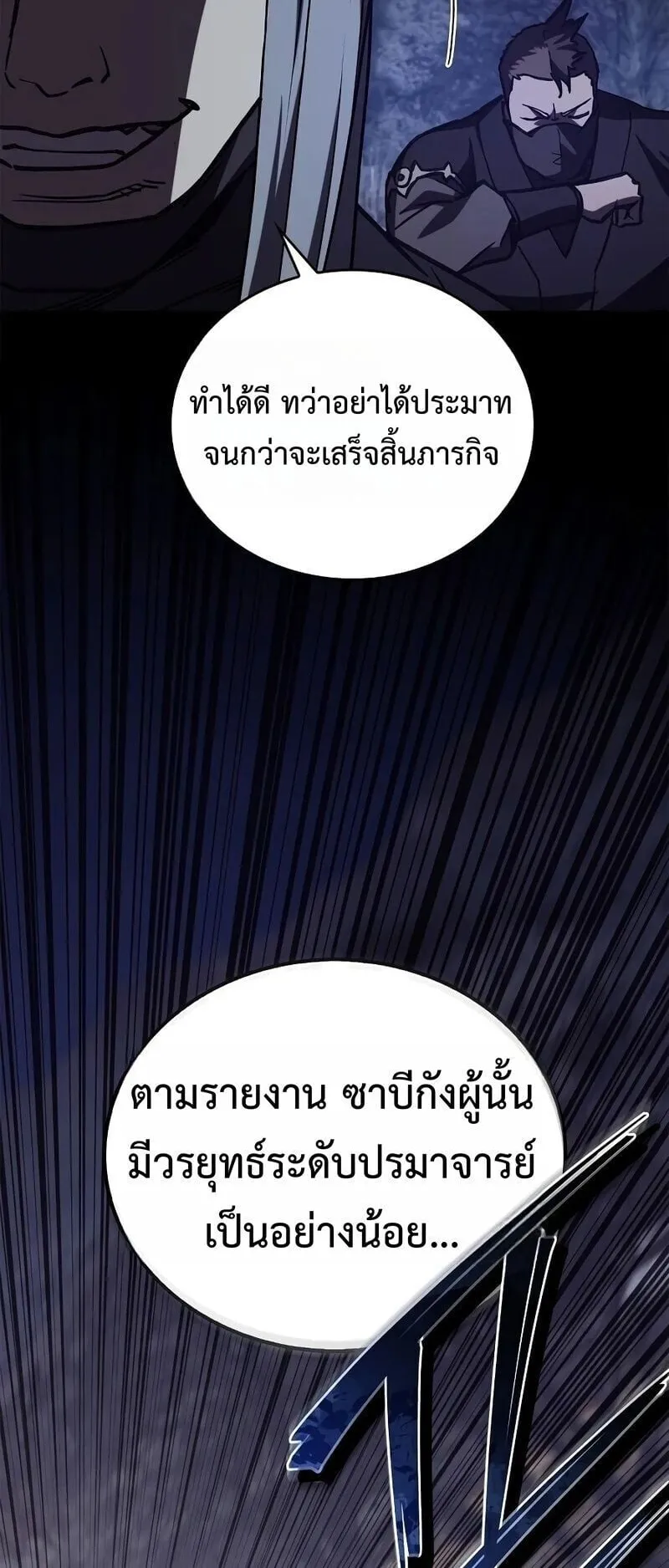 The Demonic Cult Instructor Returns ตอนที่ 49 หน้า 52
