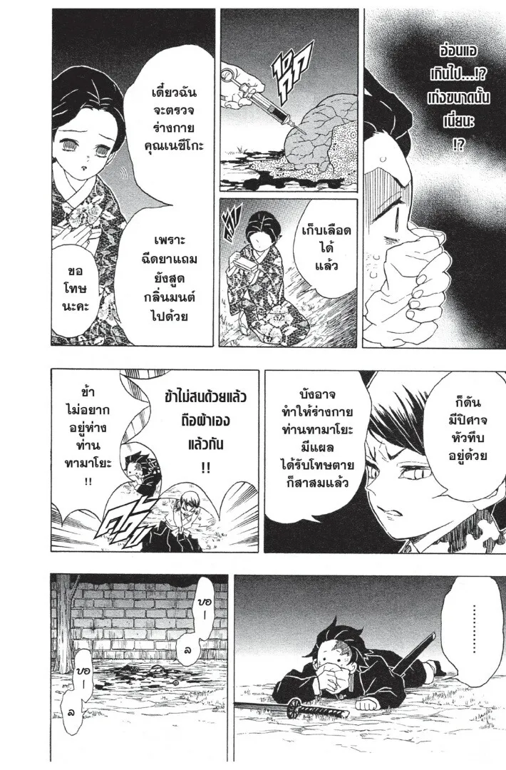 Kimetsu no yaiba ตอนที่ 17 หน้า 50